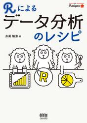Ｒによるデータ分析のレシピ