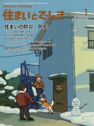 住まいとでんき　２０２１−１