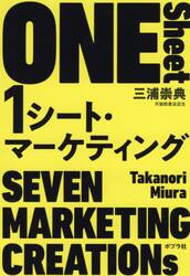 １シート・マーケティング