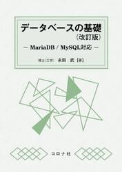 データベースの基礎