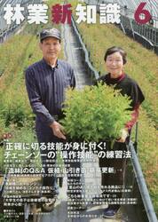 林業新知識　２０２０　６月号