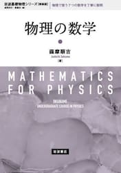 物理の数学　新装版