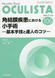 ＯＣＵＬＩＳＴＡ　Ｍｏｎｔｈｌｙ　Ｂｏｏｋ　Ｎｏ．１０６（２０２２．１月号）