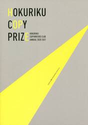 ＨＯＫＵＲＩＫＵ　ＣＯＰＹＷＲＩＴＥＲＳ　ＣＬＵＢ　ＡＮＮＵＡＬ　２０２０−２０２１