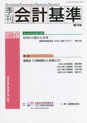 季刊会計基準　７６（２０２２・３）