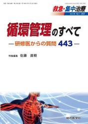 救急・集中治療　Ｖｏｌ３４Ｎｏ１（２０２２）