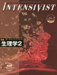 インテンシヴィスト　Ｖｏｌ．１４Ｎｏ．２（２０２２）