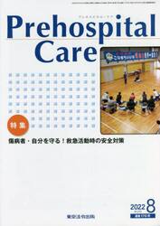 Ｐｒｅｈｏｓｐｉｔａｌ　Ｃａｒｅ　第３５巻第４号