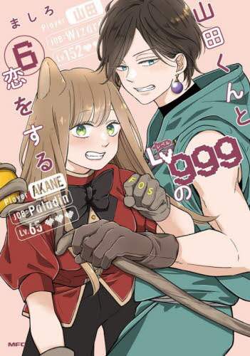 特典 初版 4巻 山田くんとLv999の恋をする イラストカード 未来