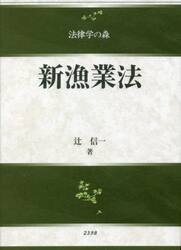 新漁業法