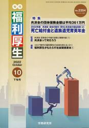 旬刊　福利厚生　２３５４