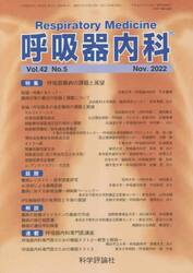 呼吸器内科　４２−５