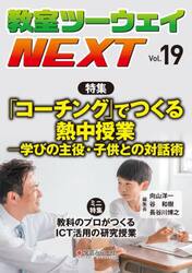 教室ツーウェイＮＥＸＴ　１９号