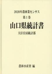 農林業センサス　２０２０年第１巻３５