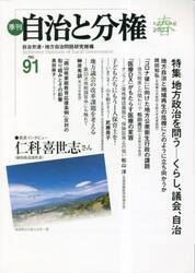 季刊自治と分権　ｎｏ．９１（２０２３春）