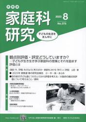 家教連家庭科研究　Ｎｏ．３７５（２０２３年８月号）