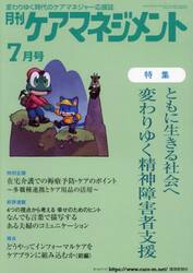 月刊ケアマネジメント　変わりゆく時代のケアマネジャー応援誌　第３４巻第７号（２０２３−７）