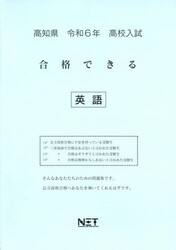 令６　高知県合格できる　英語