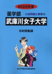 武庫川女子大学