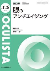 ＯＣＵＬＩＳＴＡ　Ｍｏｎｔｈｌｙ　Ｂｏｏｋ　Ｎｏ．１２６（２０２３．９）