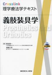 義肢装具学