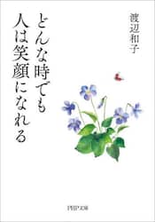 どんな時でも人は笑顔になれる