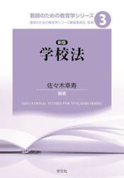 学校法