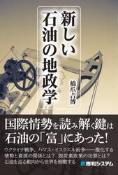 新しい石油の地政学