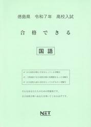 令７　徳島県合格できる　国語