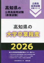 ’２６　高知県の大学卒業程度