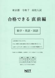 令７　東京都　合格できる　直前編　数学・