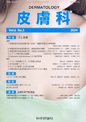 皮膚科　６−３