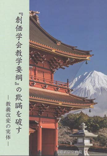 【中古】 御書要文 １/大日蓮出版/日蓮正宗宗務院 日蓮大聖人御書全集 新版 | 『日蓮大聖人御書全集 新版』刊行
