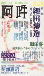 復刊　阿吽　１