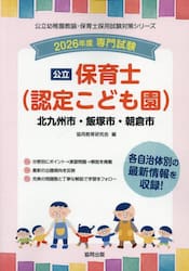 ’２６　北九州市・飯塚市・朝倉市　保育士