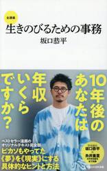 生きのびるための事務　全講義