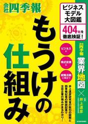 もうけの仕組み　ビジネスモデル大図鑑４０４社を徹底検証！