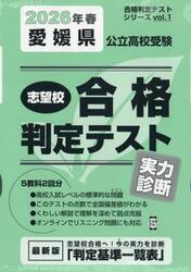 ’２６　春　愛媛県公立高校受験実力診断