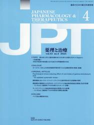 薬理と治療　５３−４