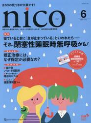 ｎｉｃｏ　２０２５　６