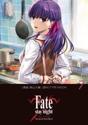 Ｆａｔｅ／ｓｔａｙ　ｎｉｇｈｔ〈Ｕｎｌｉｍｉｔｅｄ　Ｂｌａｄｅ　Ｗｏｒｋｓ〉　７