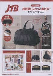 超軽量！ふわっと素材のボストンバッグＢＯ