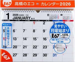 エコカレンダー壁掛Ａ４（月曜始まり）　Ｅ６７　２０２６年版１月始まり