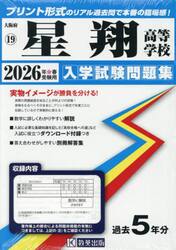 ’２６　星翔高等学校