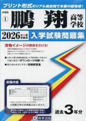 ’２６　鵬翔高等学校