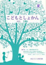こどもとしょかん　１８６