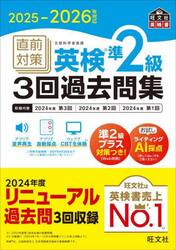 直前対策英検準２級３回過去問集　２０２５−２０２６年対応