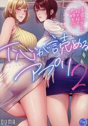 下心が読めるアプリ　本音はキミが好き好き大好き　２
