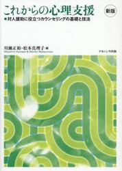 これからの心理支援