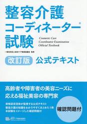 整容介護コーディネーター試験公式テキスト